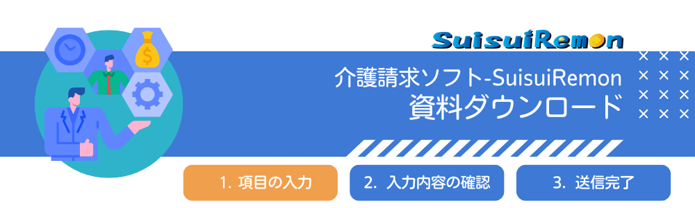 資料ダウンロード1