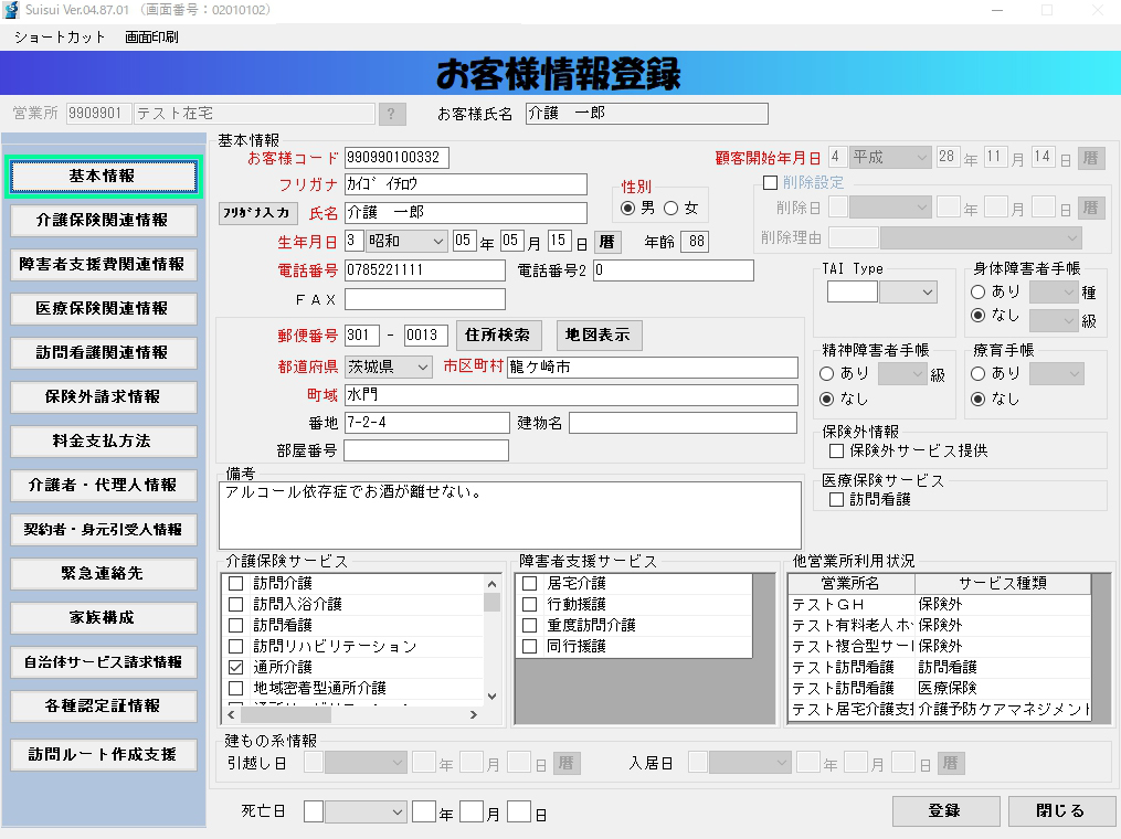 お客様基本情報