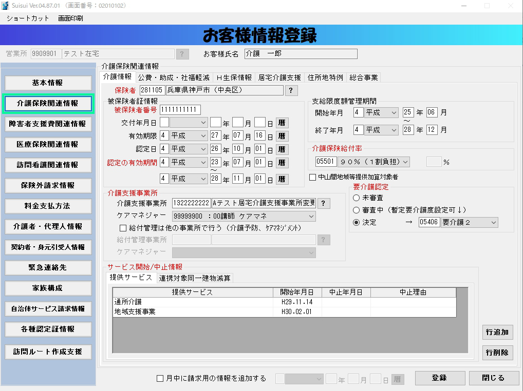 お客様基本情報２
