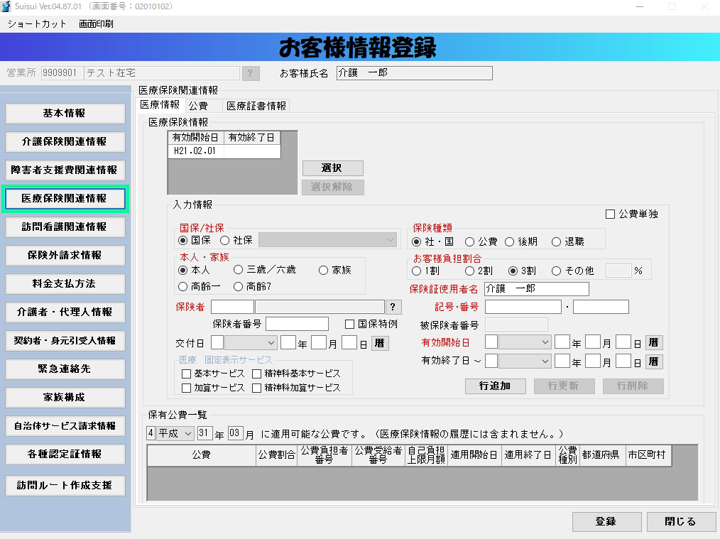 お客様基本情報３